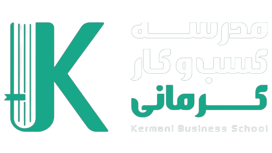 مدرسه کسب و کار کرمانی